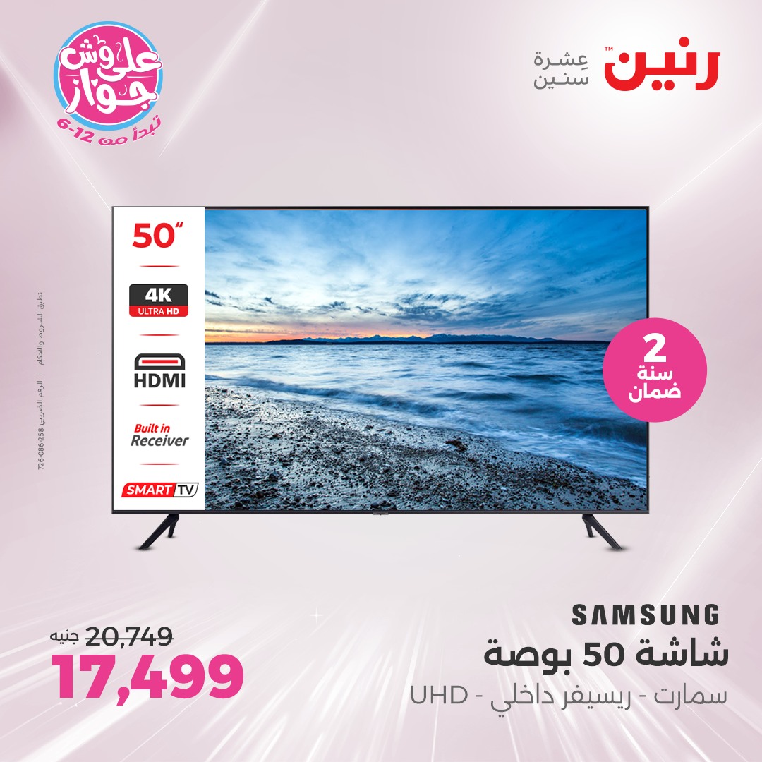 raneen offers from 24jun to 25jun 2025 عروض رنين من 24 يونيو حتى 25 يونيو 2025 صفحة رقم 73